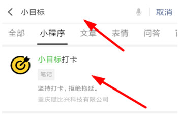 微信中小程序定個目標(biāo)具體操作方法