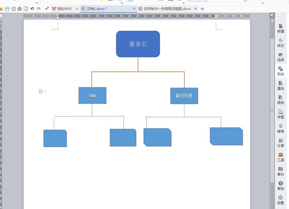 wps繪制出一個(gè)樹根流程圖具體操作流程