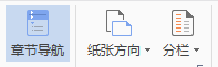WPS中文件設(shè)置章節(jié)導(dǎo)航具體操作流程