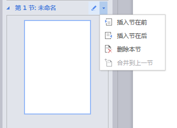 WPS中文件設(shè)置章節(jié)導(dǎo)航具體操作流程