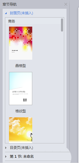 WPS中文件設(shè)置章節(jié)導(dǎo)航具體操作流程