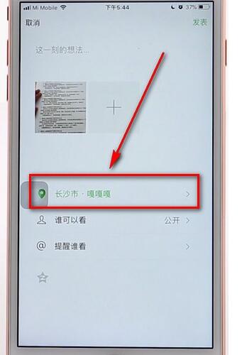 微信APP自定義位置操作流程