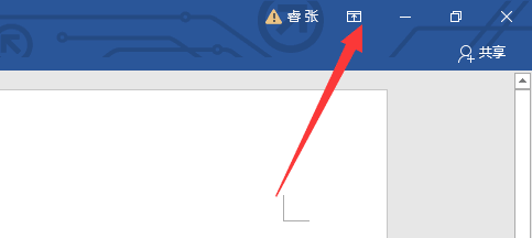 word2019顯示標(biāo)尺具體步驟介紹