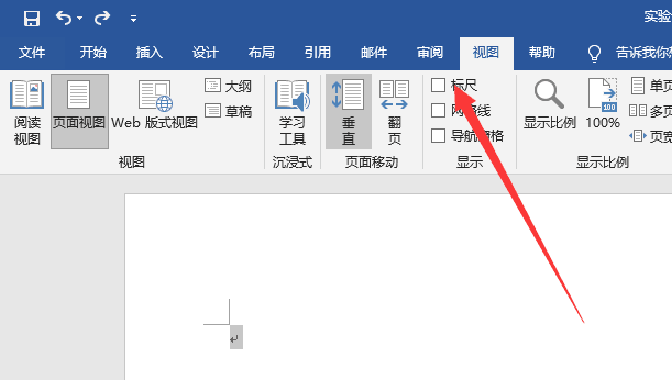 word2019顯示標(biāo)尺具體步驟介紹