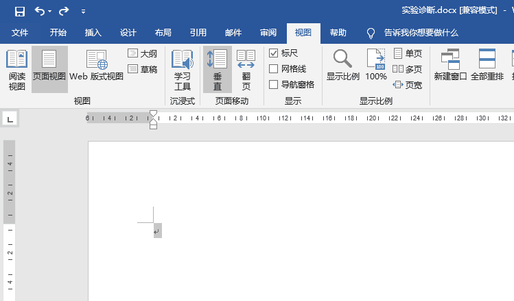word2019顯示標(biāo)尺具體步驟介紹