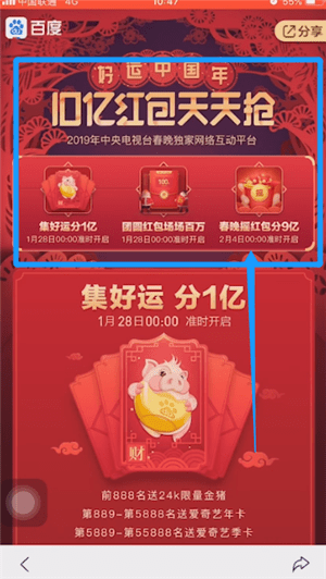百度中玩2019春晚互動(dòng)紅包具體操作方法