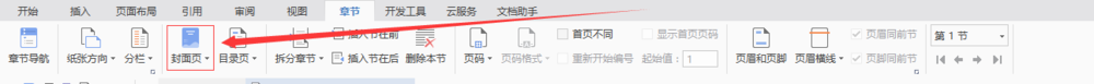 wps設計文檔封面詳細操作流程