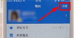 支付寶APP查看授權基礎操作