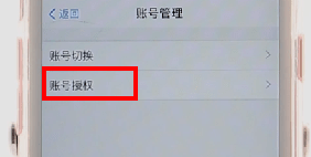支付寶APP查看授權基礎操作