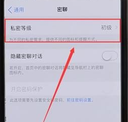 釘釘設(shè)置密聊操作流程