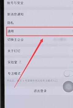 釘釘設(shè)置密聊操作流程