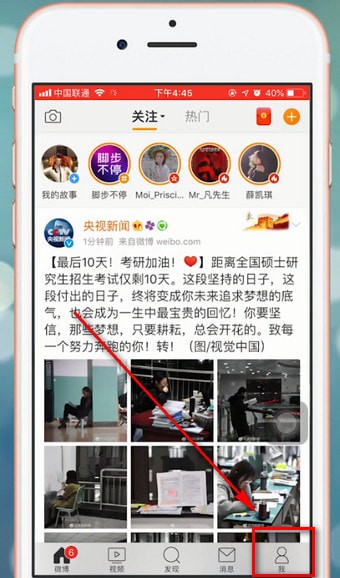微博app中將紅包提現(xiàn)具體操作方法