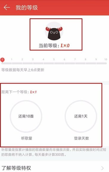 網(wǎng)易云音樂進行升級具體操作
