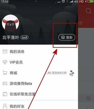 網(wǎng)易云音樂進行升級具體操作