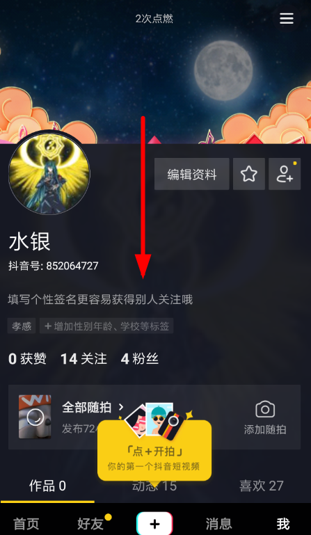 抖音中集音符分紅包具體操作步驟