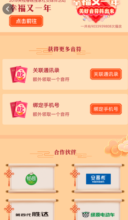 抖音中集音符分紅包具體操作步驟