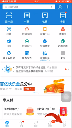 支付寶中查看會(huì)員等級(jí)具體操作步驟