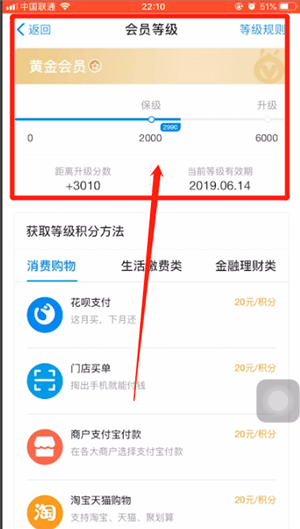 支付寶中查看會(huì)員等級(jí)具體操作步驟