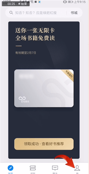 微信讀書聯(lián)系客服具體操作方法