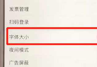 百度APP中調(diào)節(jié)字體大小具體操作步驟