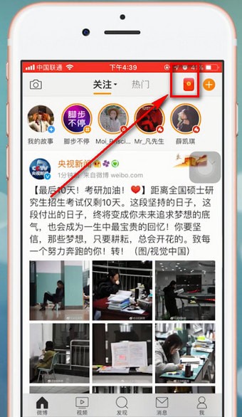 微博app中將任務(wù)紅包提現(xiàn)具體操作步驟