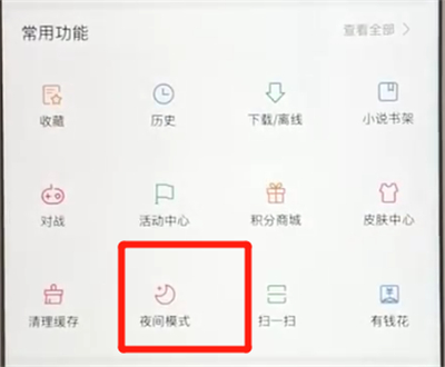 百度app設(shè)置夜晚模式具體操作步驟