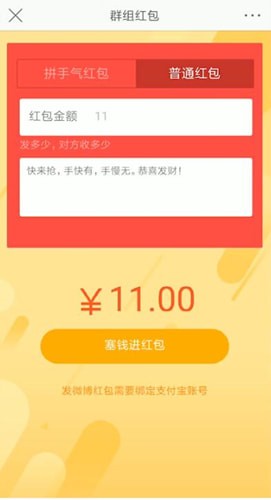 微博中發(fā)紅包具體操作步驟