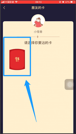支付寶中使用沾福氣卡沾到花花卡具體操作方法