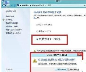 win8.1系統(tǒng)如何放大所有字體?