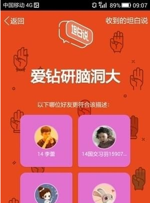 QQ坦白說(shuō)如何指定好友 坦白說(shuō)如何發(fā)給指定的人