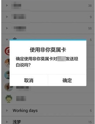 QQ坦白說(shuō)如何指定好友 坦白說(shuō)如何發(fā)給指定的人