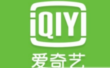愛奇藝會員如何贈送影片給好友？ 贈送影片給好友詳細方法攻略介紹！