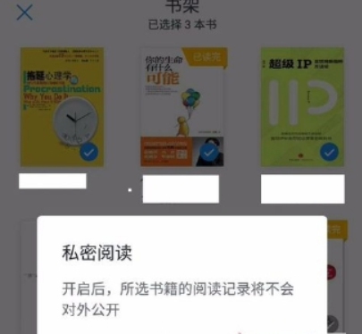 微信讀書隱藏書架方法是什么？ 私密閱讀設置方法攻略介紹！