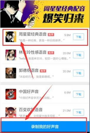 高德地圖中使用周星馳語音導(dǎo)航具體操作方法