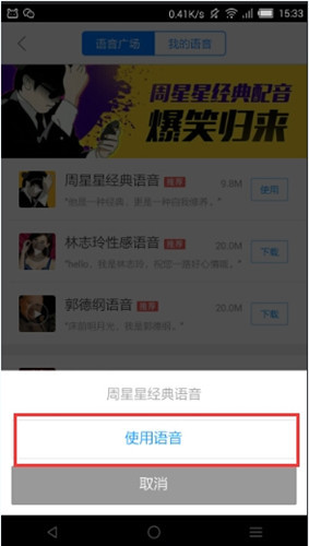 高德地圖中使用周星馳語音導(dǎo)航具體操作方法