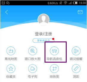 高德地圖中使用周星馳語音導(dǎo)航具體操作方法