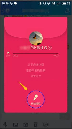 手機(jī)QQ中領(lǐng)取k歌紅包的具體操作流程