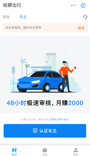 哈羅順風(fēng)車注冊(cè)車主具體操作方法