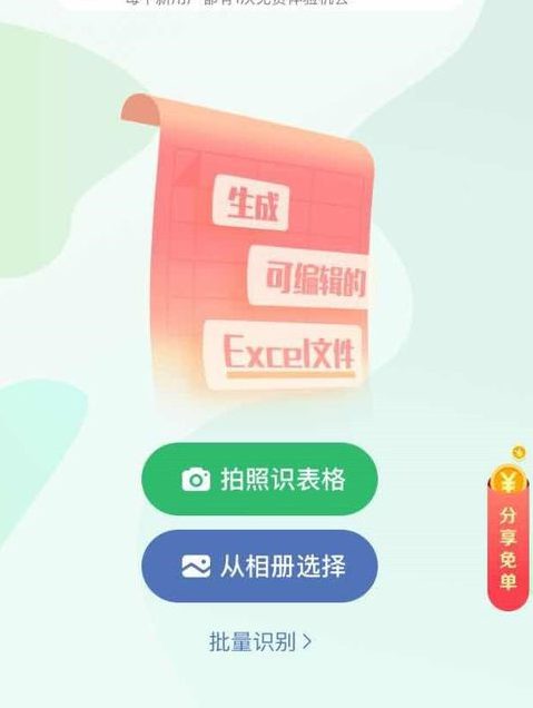 Excel中拍照導(dǎo)入表格的具體操作方法
