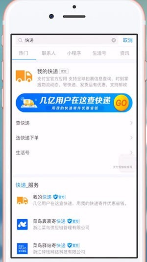支付寶中怎么查詢韻達(dá)快遞單號(hào) 支付寶中韻達(dá)快遞單號(hào)查詢方法