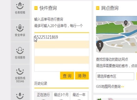 支付寶中怎么查詢韻達(dá)快遞單號(hào) 支付寶中韻達(dá)快遞單號(hào)查詢方法