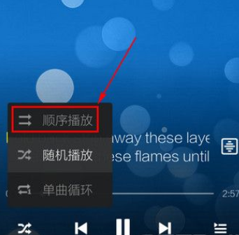 手機(jī)酷狗音樂中更換播放順序具體操作方法