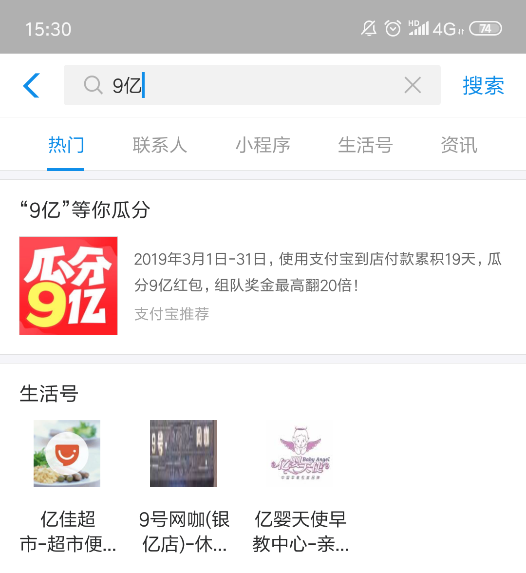 支付寶中找到瓜分7億活動(dòng)位置具體操作方法