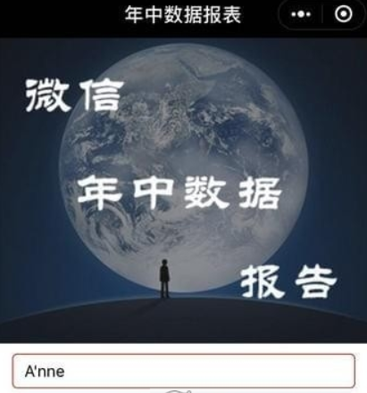 微信年中數據報告如何查看？ 微信年中數據報告在哪里查看？