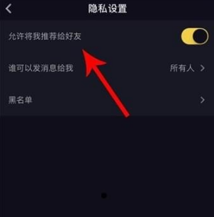 抖音如何屏蔽可能認(rèn)識的人 抖音如何屏蔽好友