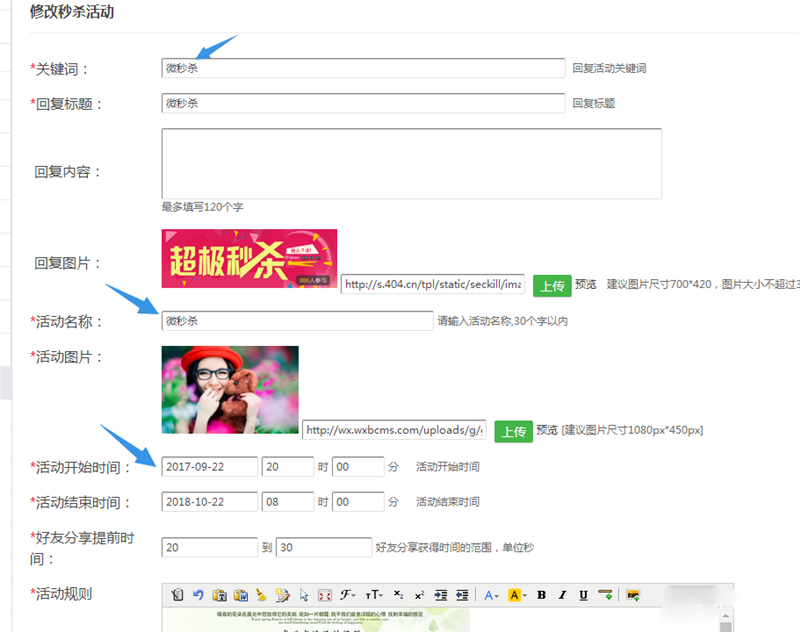 微信秒殺活動(dòng)如何制作？微信秒殺活動(dòng)制作方法攻略介紹！