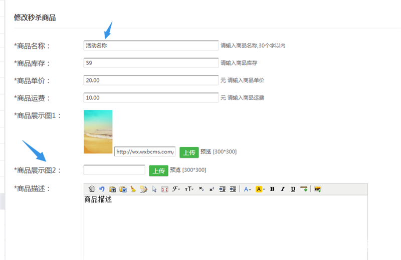 微信秒殺活動(dòng)如何制作？微信秒殺活動(dòng)制作方法攻略介紹！