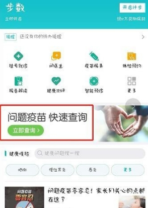 支付寶疫苗批號(hào)查詢功能在哪尋找 支付寶如何查問題疫苗