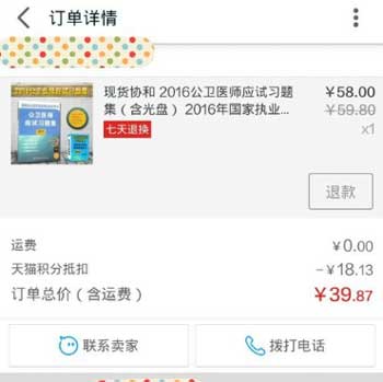 在天貓中投訴賣家詳細(xì)操作