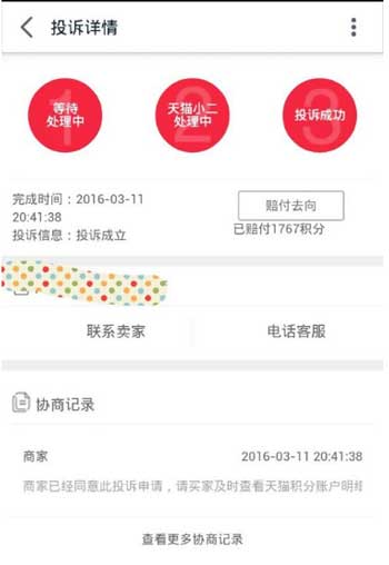 在天貓中投訴賣家詳細(xì)操作